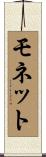 Monet Scroll