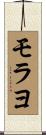 Morayo Scroll