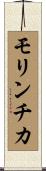 Mollynchka Scroll