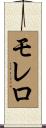 Morello Scroll