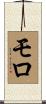 Morro Scroll