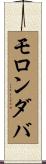 モロンダバ Scroll