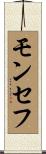Moncef Scroll