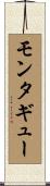 Montague Scroll