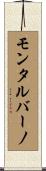 モンタルバーノ Scroll