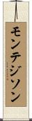モンテジソン Scroll