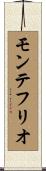 モンテフリオ Scroll