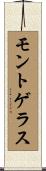 モントゲラス Scroll