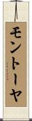 Montoya Scroll