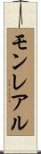 Monreal Scroll