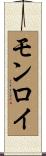 Monroy Scroll
