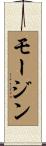 Morgin Scroll