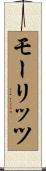 モーリッツ Scroll