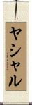 Yashal Scroll