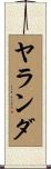 Yalanda Scroll