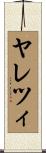 Yaretzi Scroll
