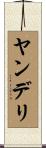 Yanderi Scroll