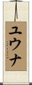 Yuna Scroll