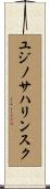 ユジノサハリンスク Scroll