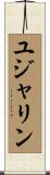 Yujalynn Scroll