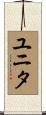 Yunita Scroll