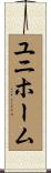 ユニホーム Scroll
