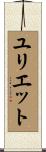 Yuliet Scroll