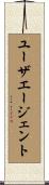 ユーザエージェント Scroll