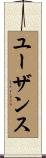 ユーザンス Scroll