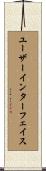 ユーザーインターフェイス Scroll