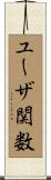 ユーザ関数 Scroll