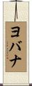 Yovana Scroll