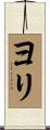 Yoli Scroll