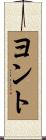 Yount Scroll