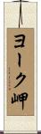 ヨーク岬 Scroll