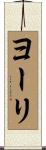 Yurei Scroll