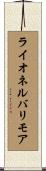 ライオネルバリモア Scroll