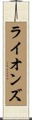 Lyons Scroll