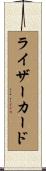 ライザー・カード Scroll
