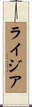 Ligia Scroll