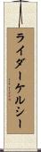 ライダーケルシー Scroll