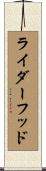 ライダーフッド Scroll