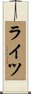 Reitz Scroll