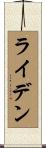 Lyden Scroll