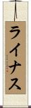 ライナス Scroll