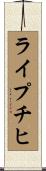 ライプチヒ Scroll