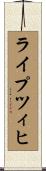 ライプツィヒ Scroll