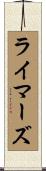 Reimers Scroll
