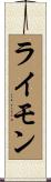 Lymon Scroll