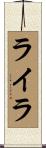 Laila Scroll
